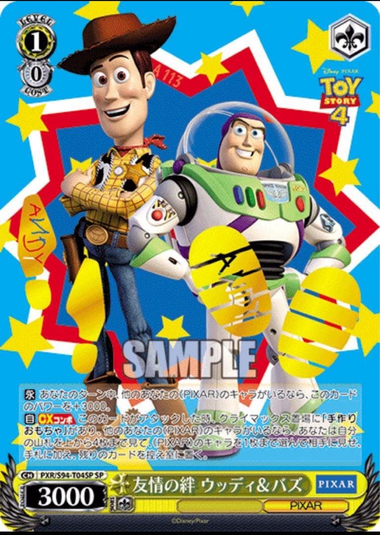 【ヴァイスシュヴァルツ】友情の絆 ウッディ＆バズ　SP トイストーリー