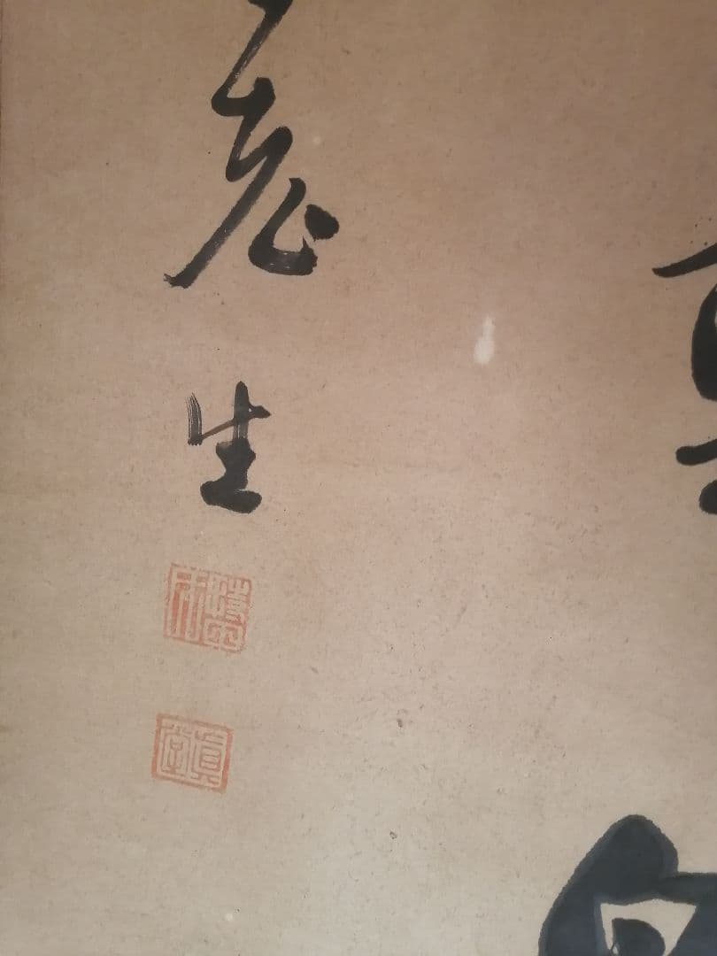 W‼️掛軸 青山元不動　白雲自去来 約100cm x 30cm真作紙本　落款有