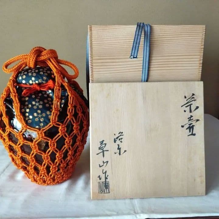 お茶壺                 洛京    草山作