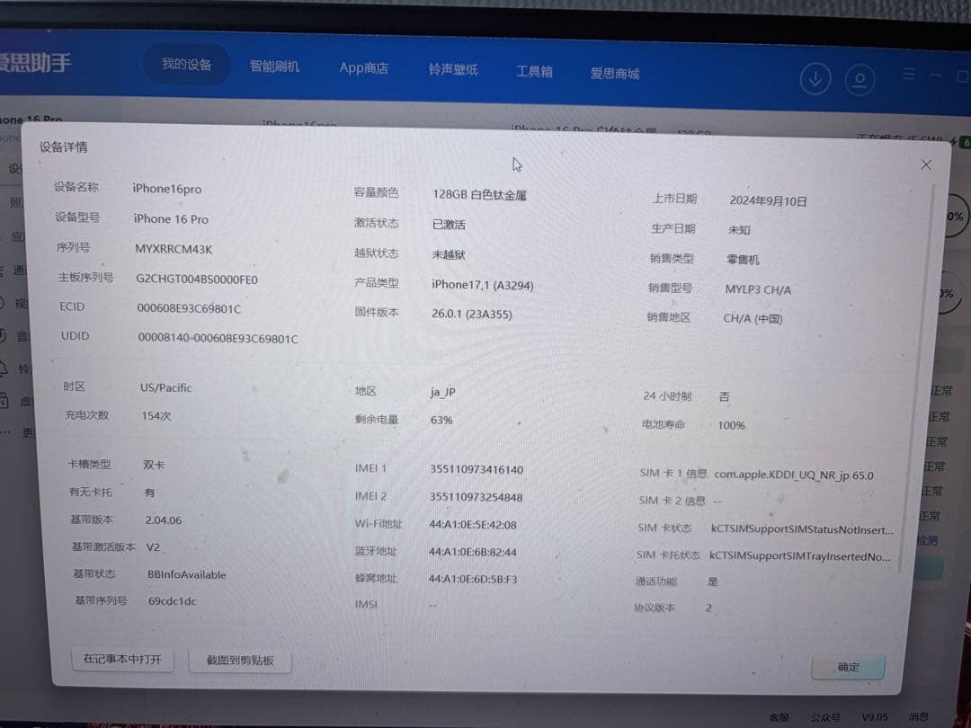 iPhone16 Pro 128GB 中国版 物理双卡 バッテリー100%