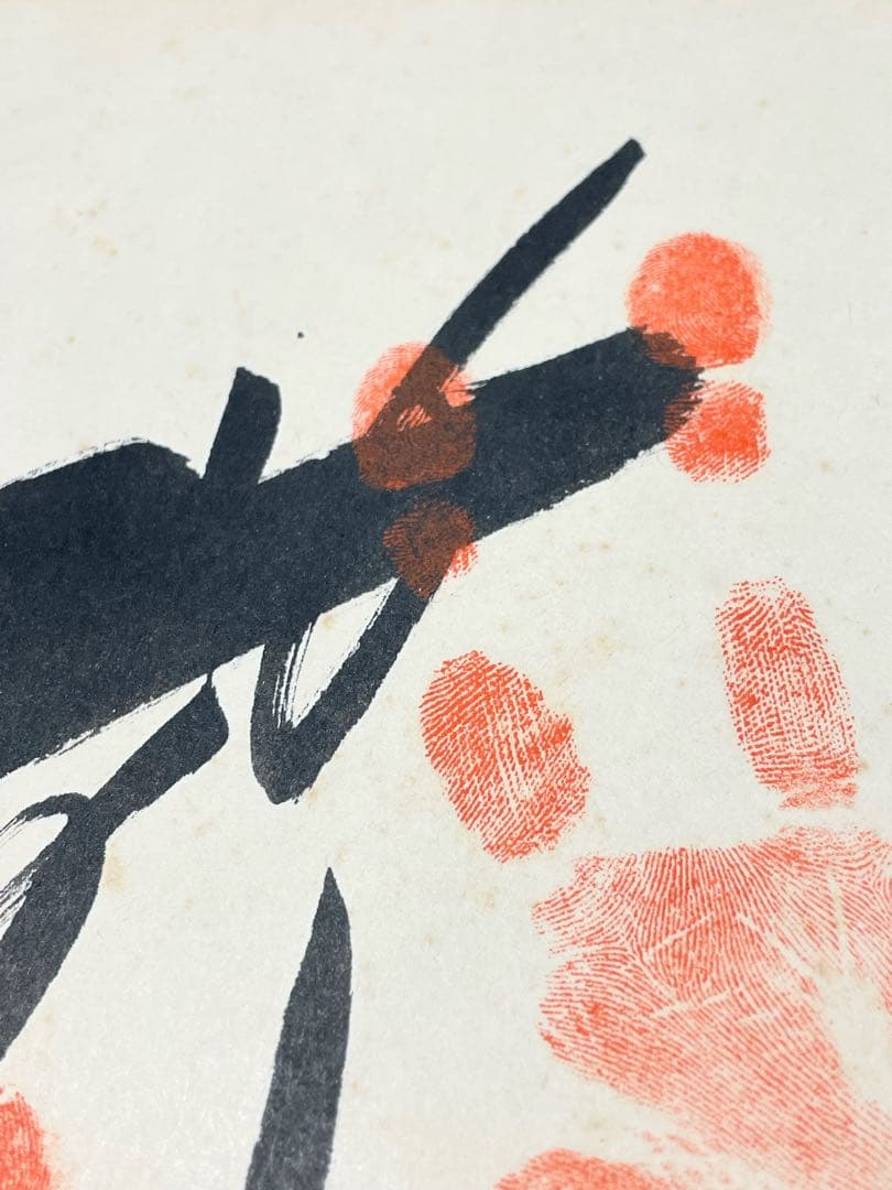 第55代横綱　北の湖関　直筆手形サイン　落款入り　色紙