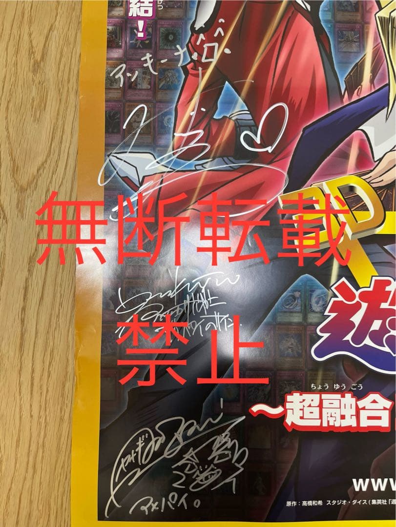 【超レア】劇場版 遊戯王　直筆サイン入りポスター 映画 遊戯王OCG