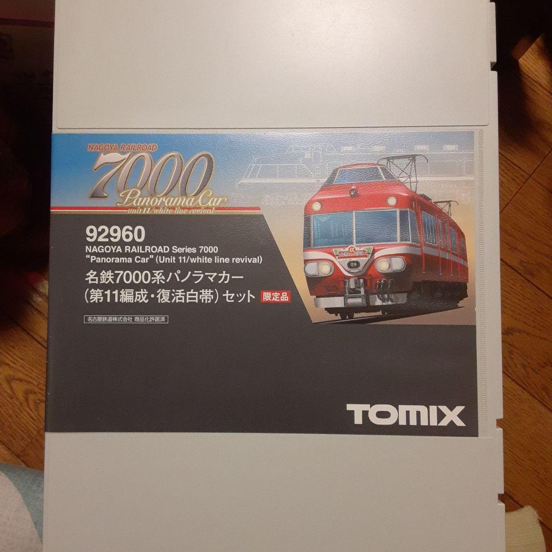 92960 TOMIX名鉄7000系「復活白帯」限定品