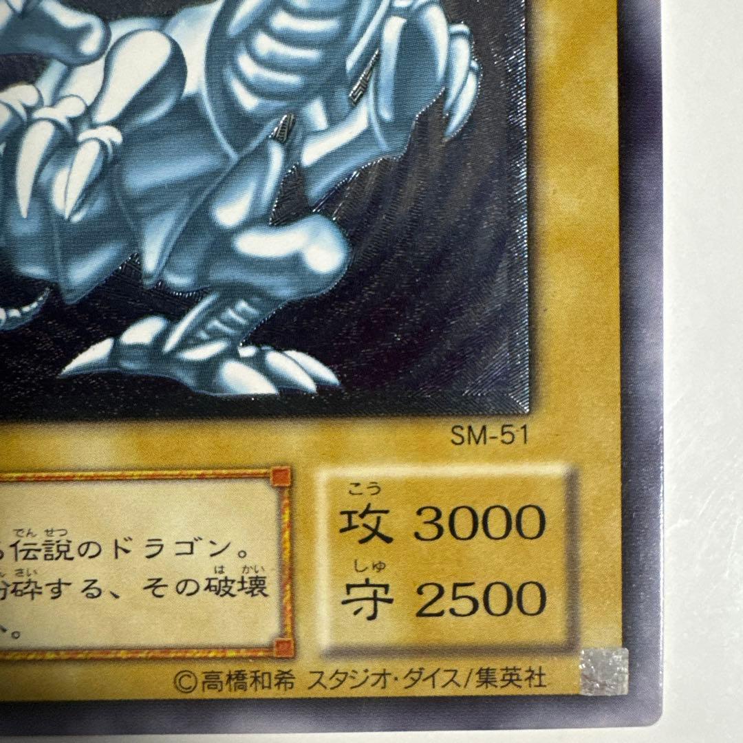 青眼の白龍　レリーフ　SM-51 レリブル　微青艶