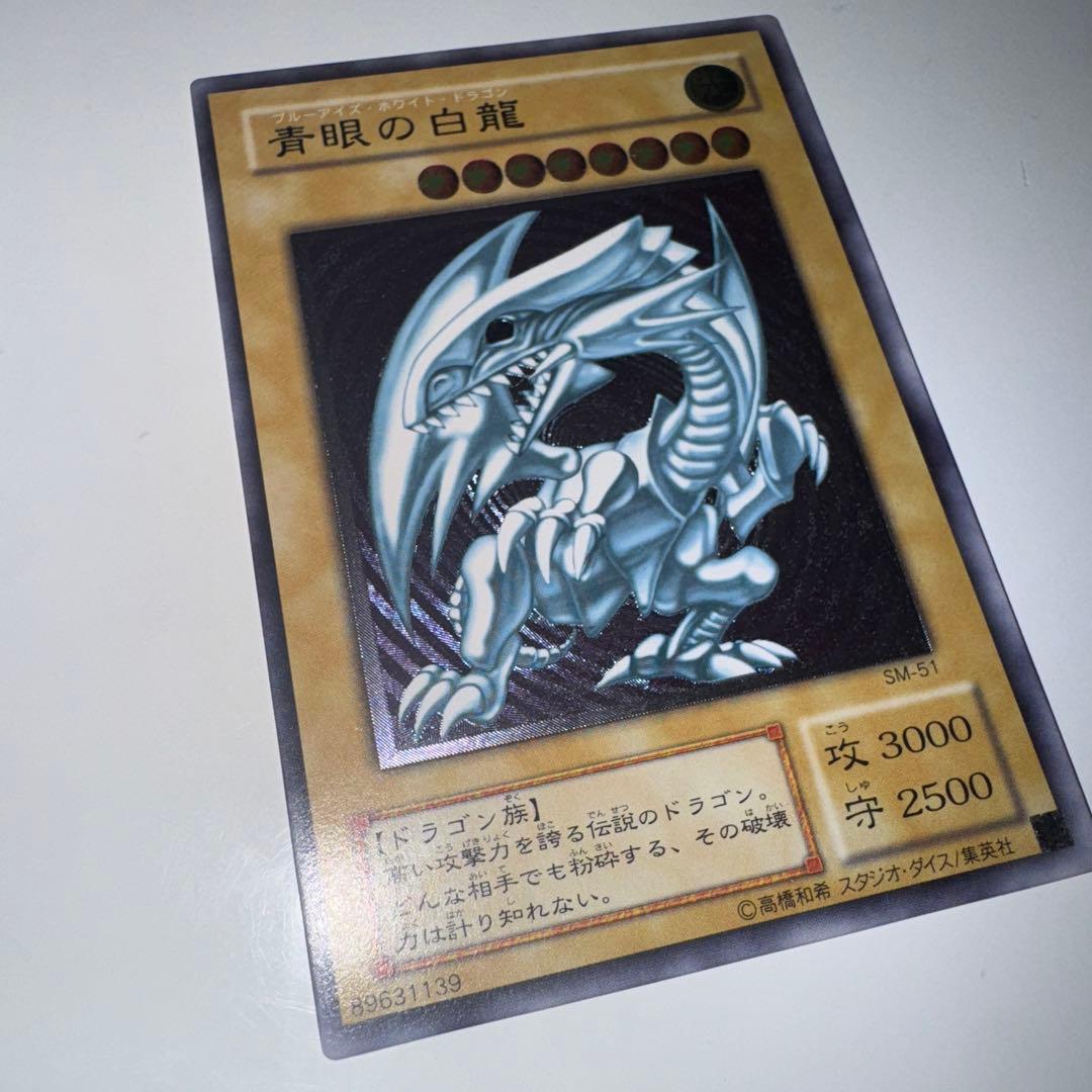 青眼の白龍　レリーフ　SM-51 レリブル　微青艶