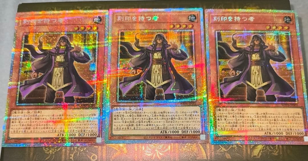 遊戯王 刻印を持つ者 プリズマ3枚セット