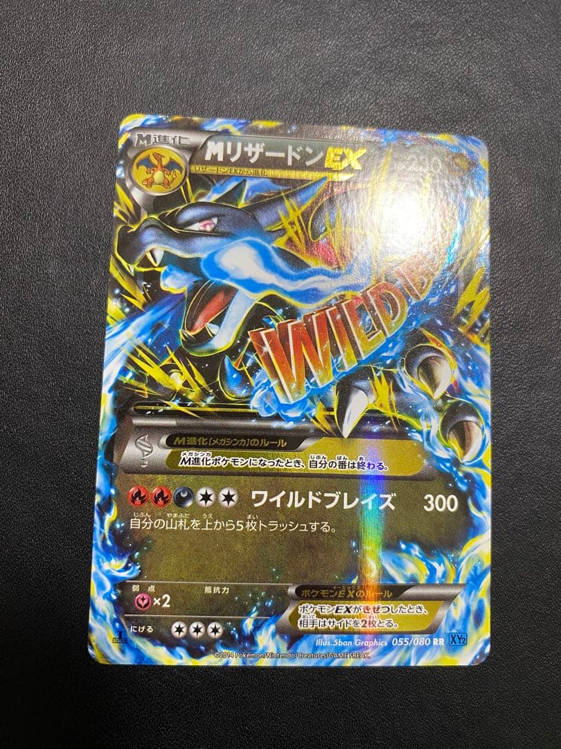 MリザードンEX RR ポケモンカード ワイルドブレイズ
