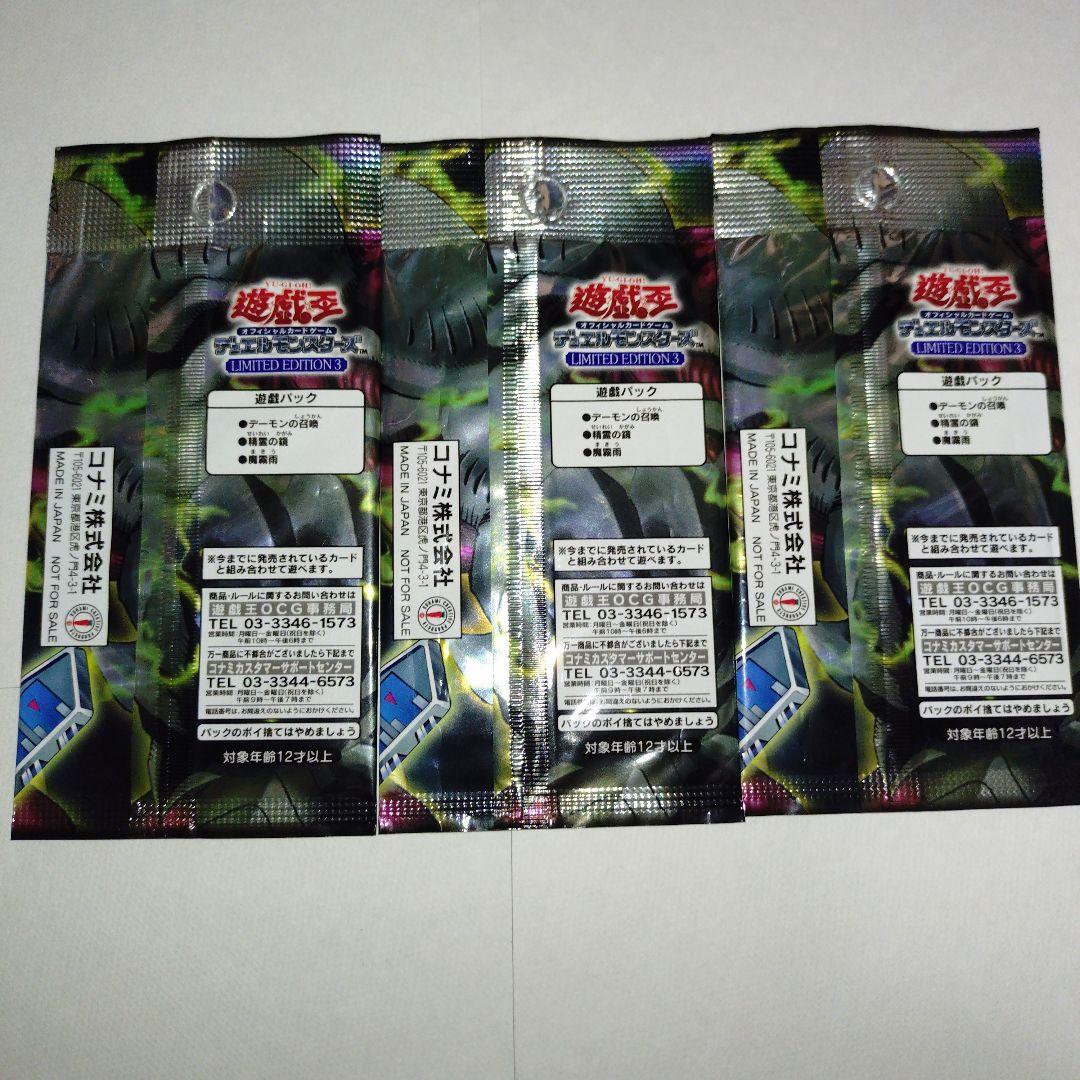 【遊戯王】 LIMITED EDITION 3 未開封 ９パックセット