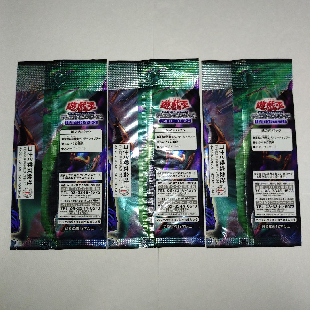 【遊戯王】 LIMITED EDITION 3 未開封 ９パックセット