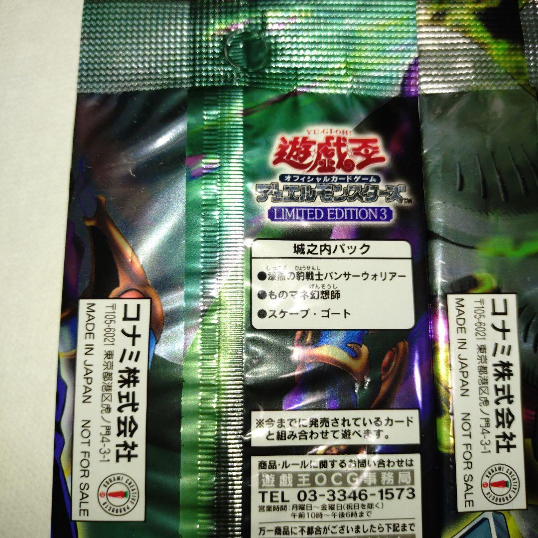 【遊戯王】 LIMITED EDITION 3 未開封 ９パックセット