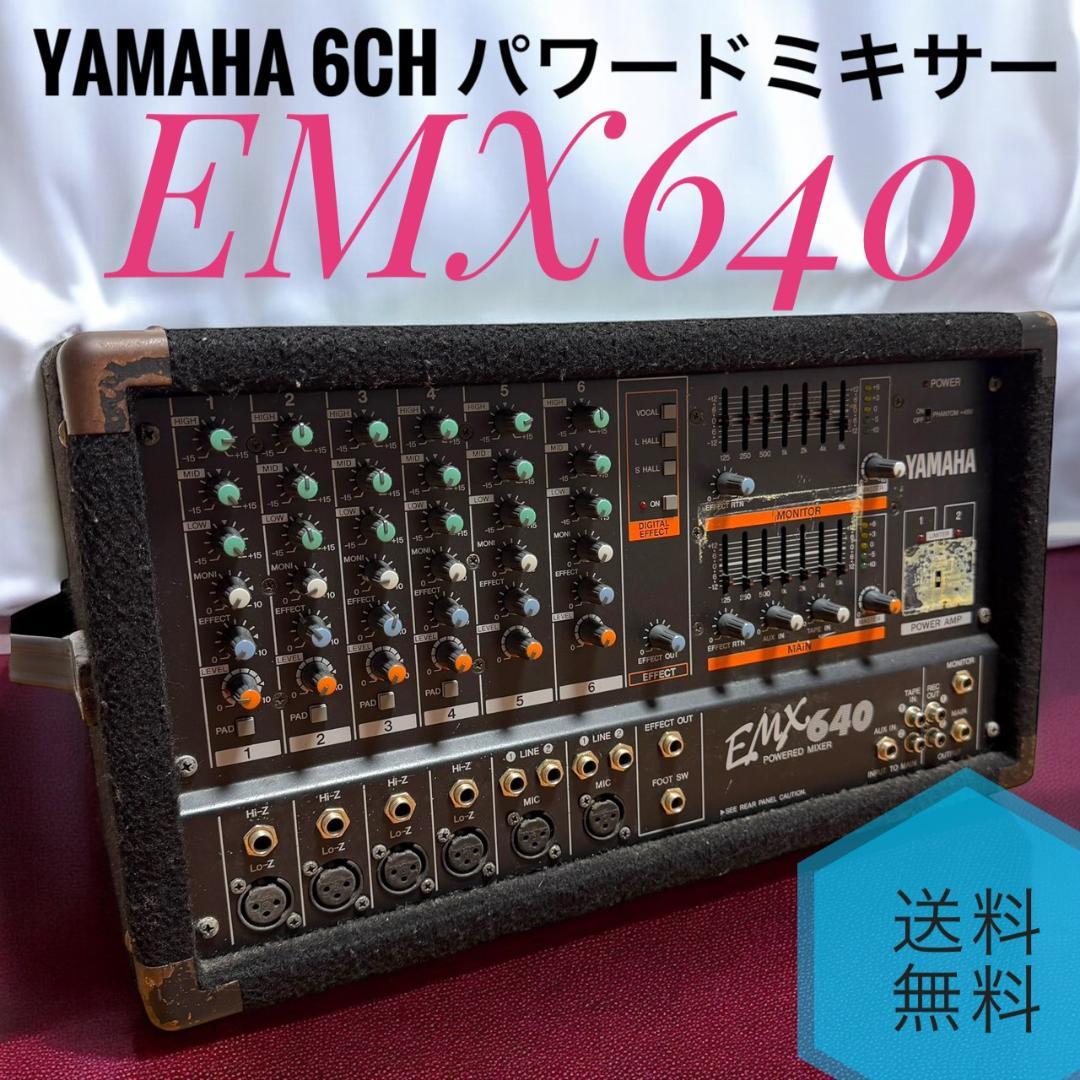 ☆送料無料 YAMAHA ヤマハ EMX640 6ch パワードミキサー