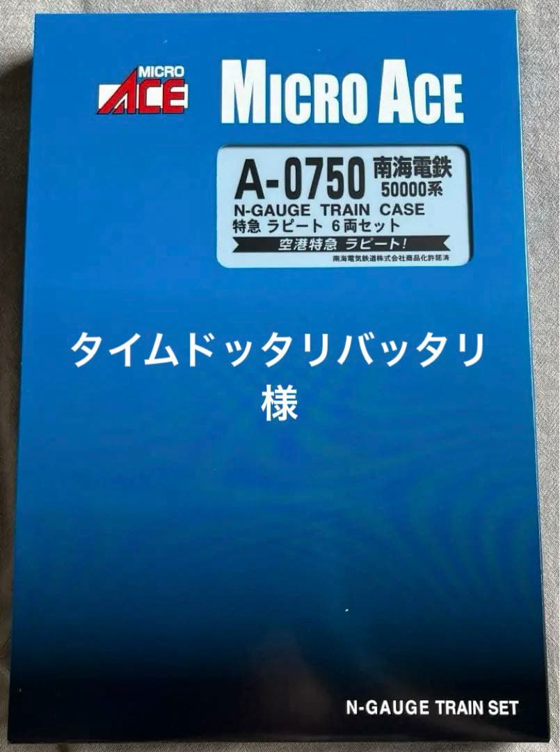 マイクロエース　南海電鉄特急ラピート6両セット