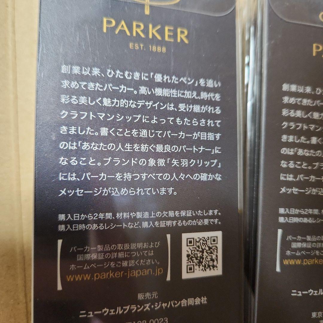 パーカー (PARKER) IM 1975650HS 4色 セット
