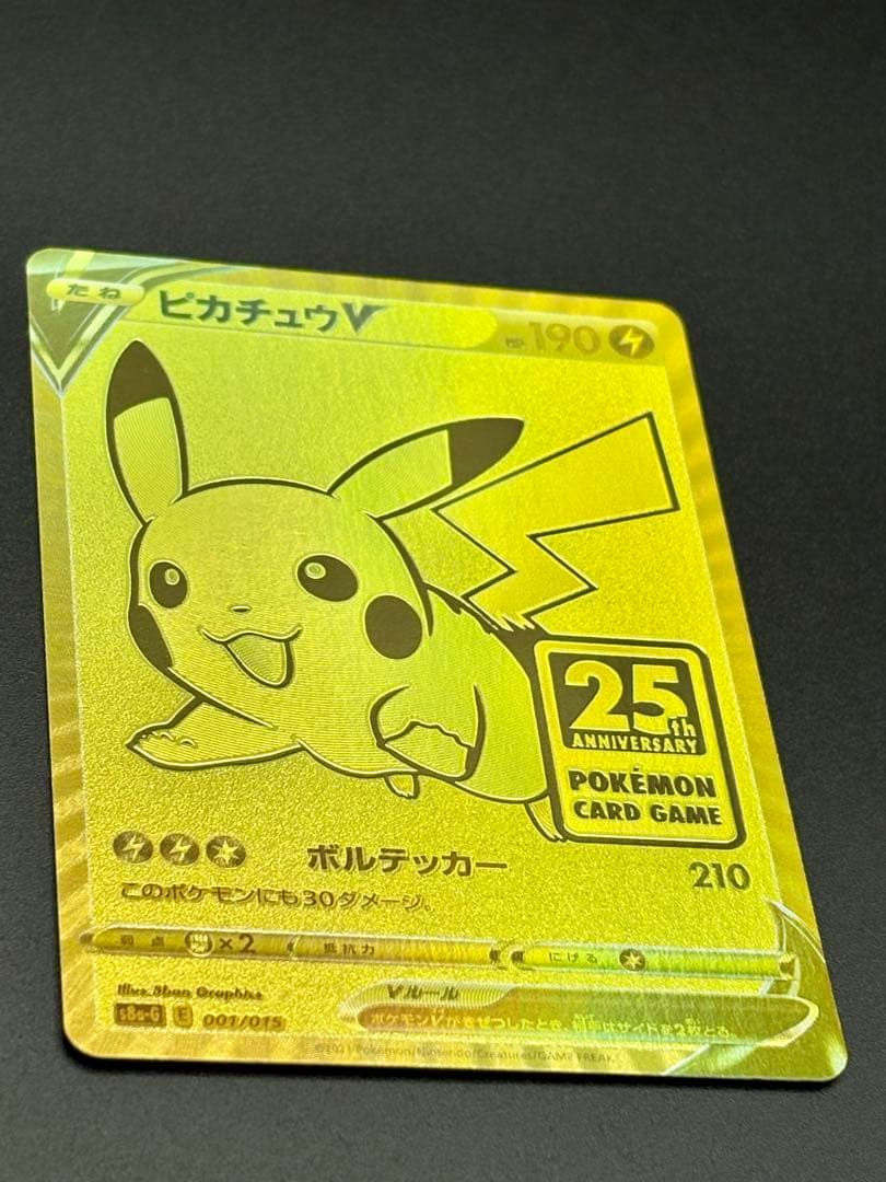 ★美品★ピカチュウV＆モンスターボール25th ゴールデンピカチュウ
