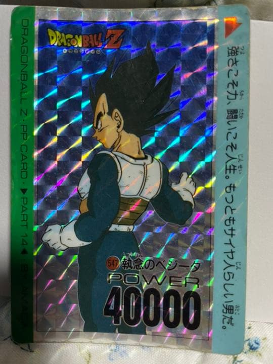 547 執念のベジータ