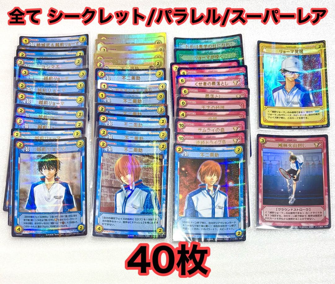 テニスの王子様 テニプリ カード シークレットレア等 高レア大量❶ 不二 越前