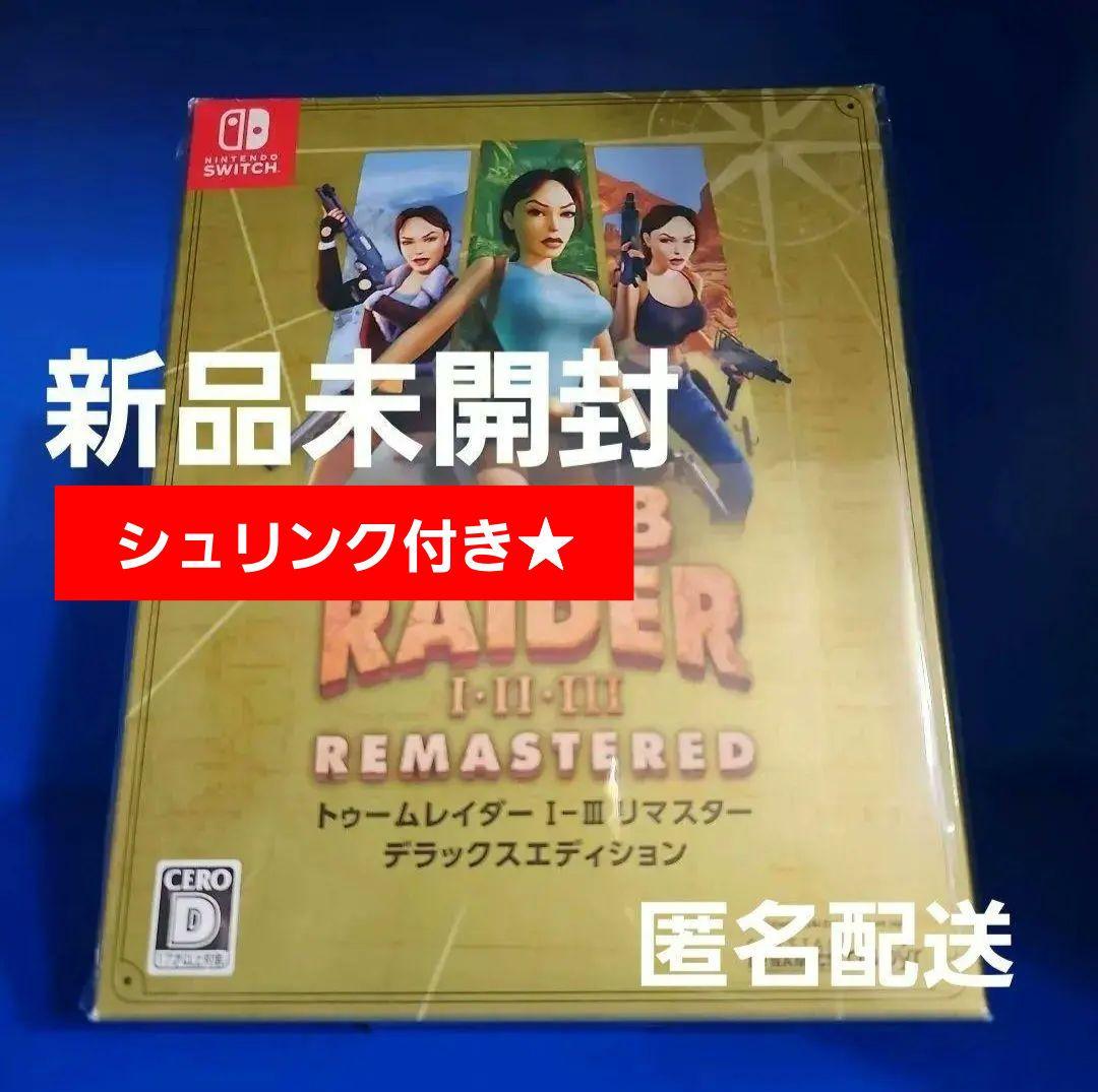 【新品】スイッチ トゥームレイダーⅠ-Ⅲリマスター デラックスエディション