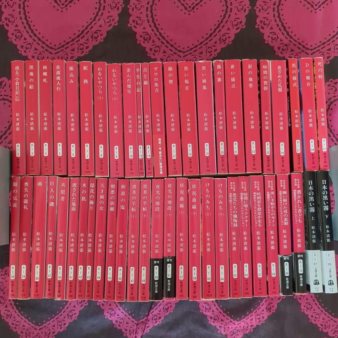 h*8様 松本清張 50冊セット