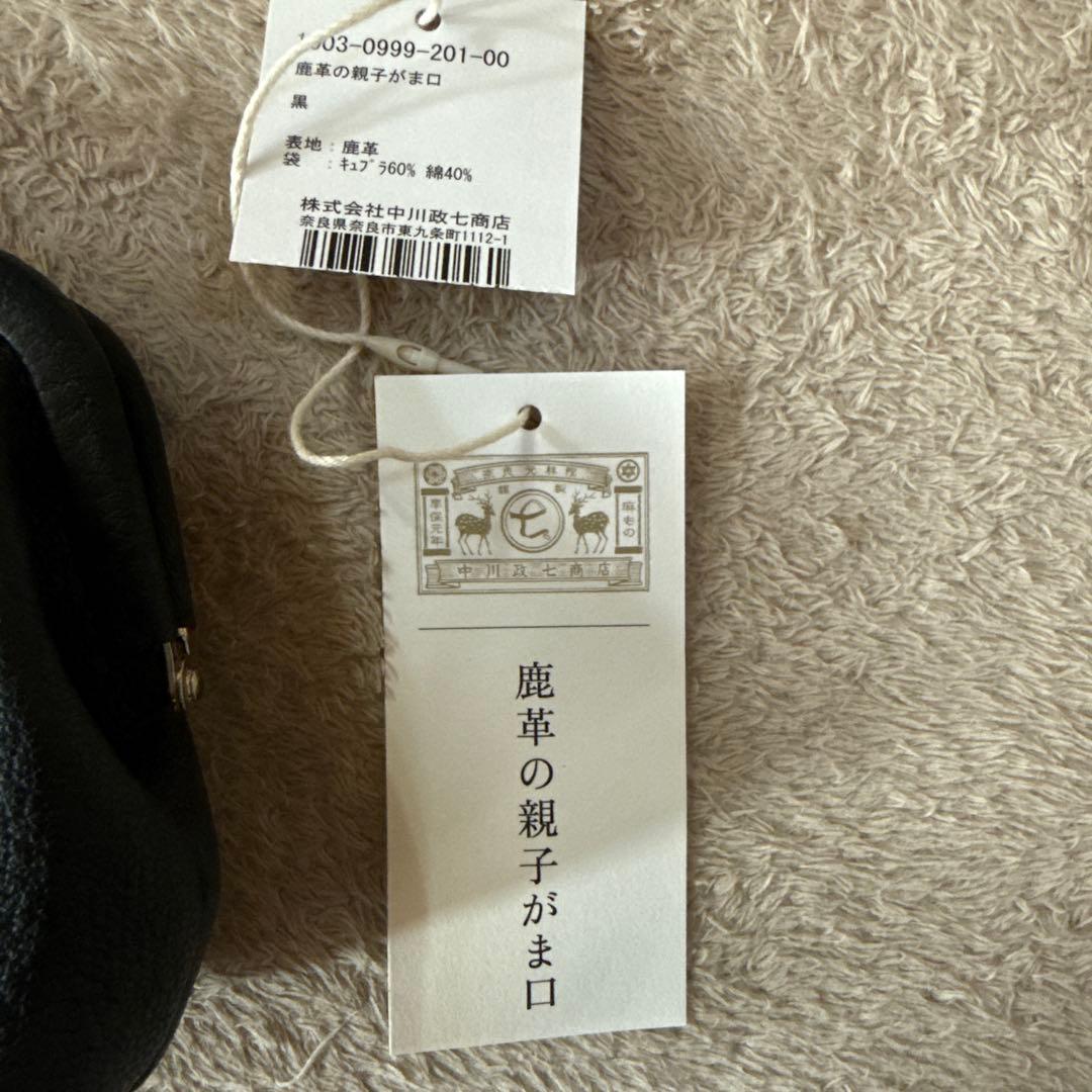 中川政七商店　鹿革の黒いがま口ケース