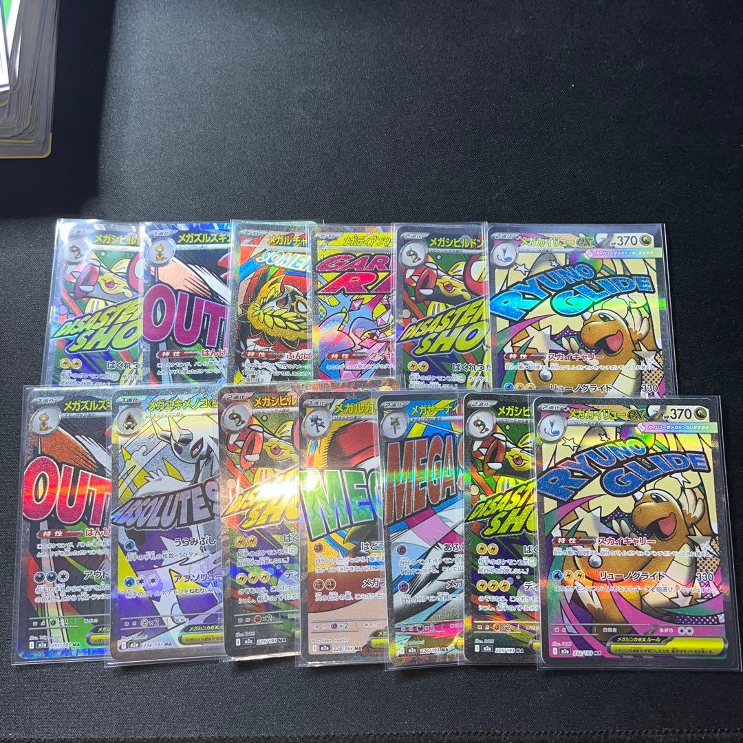 未使用ＭＡ １３枚まとめ売りセット