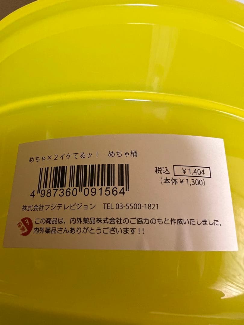 めちゃイケめちゃ桶