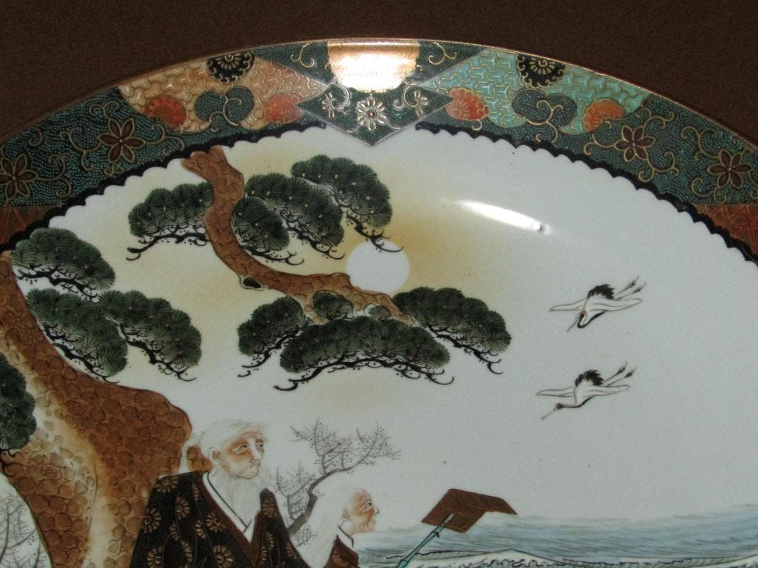 【九谷焼　高砂・尉と姥図　一尺五寸　大皿】