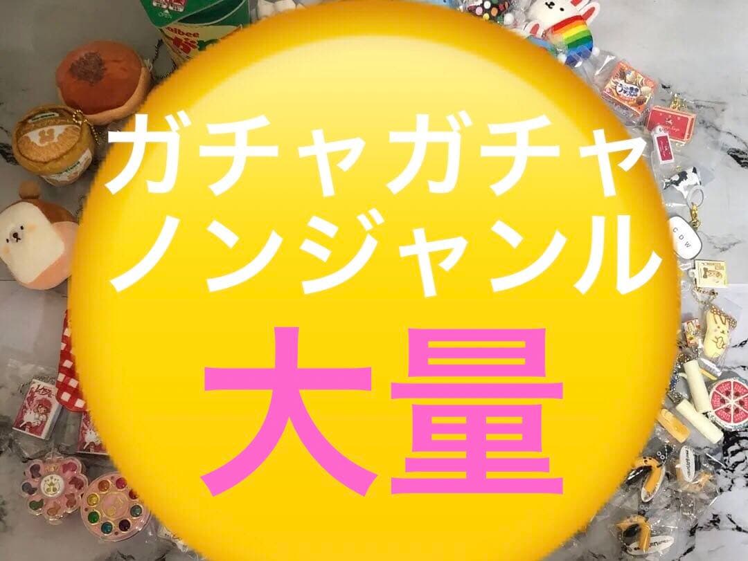 ノンジャンル　サンリオ　ちいかわ ミニチュア　食品　ガチャ　大量