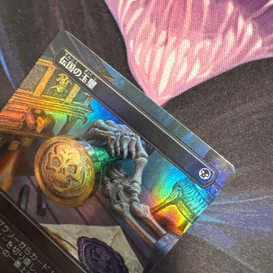 【まとめ買い200円値引】伝国の玉璽 ボーダーレス FOIL JP