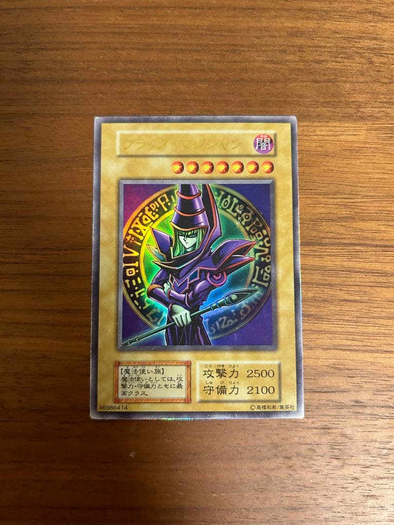 【超激レア】ブラックマジシャン 初期ウルトラ ３枚 遊戯王