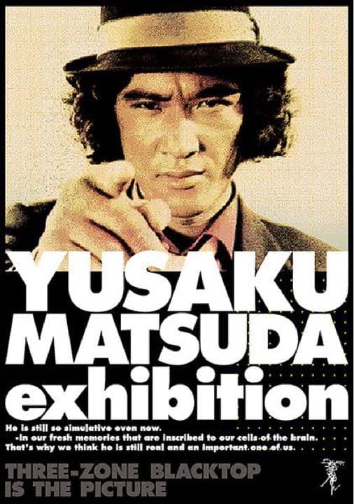 松田優作展のパンフレットポスター＋チラシ