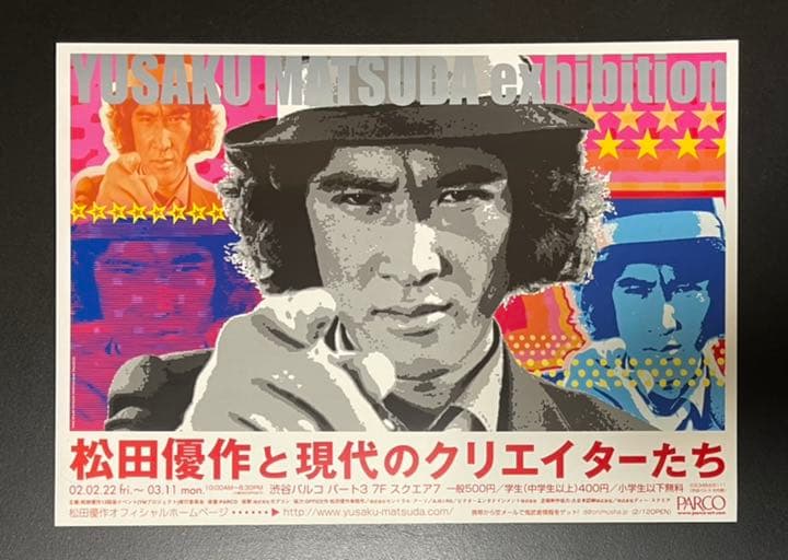 松田優作展のパンフレットポスター＋チラシ