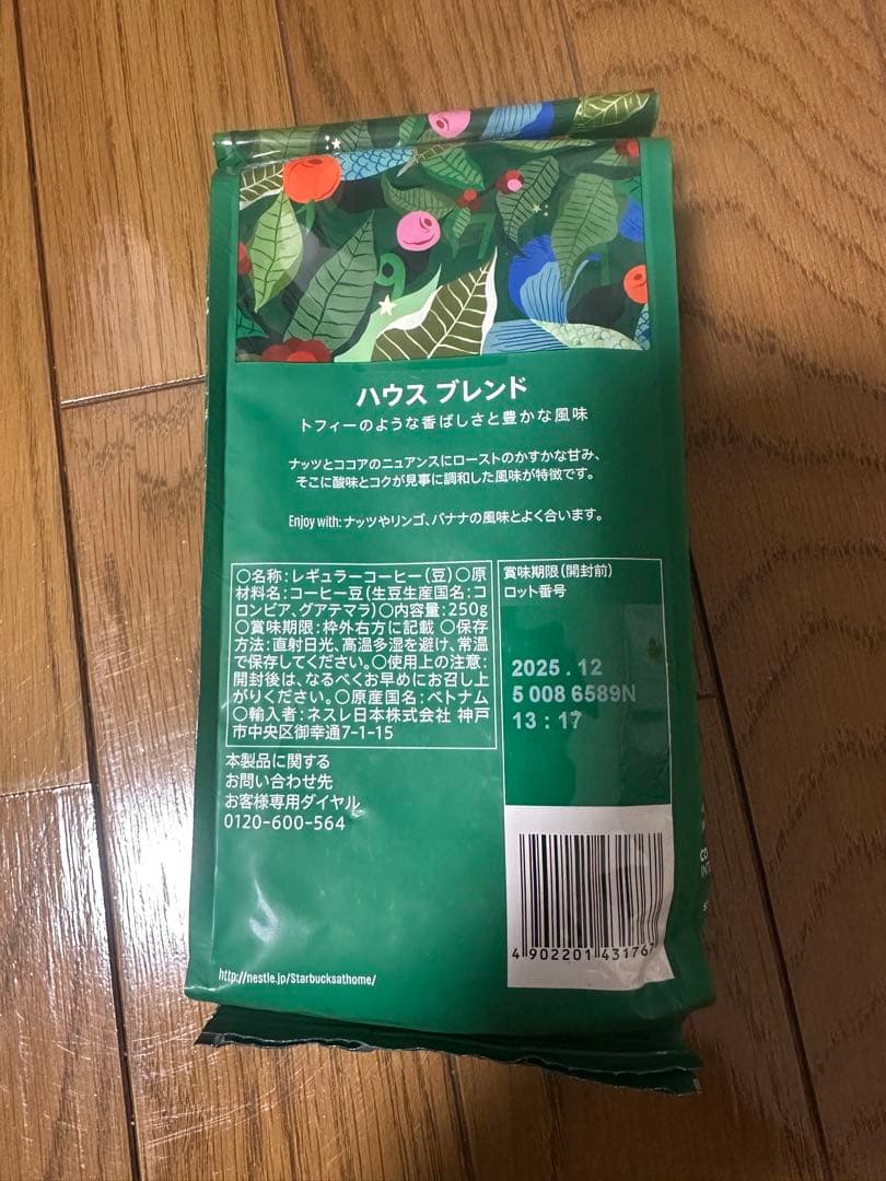 おいちゃん5月12日プロフ更新専用 スターバックス　ハウスブレンド豆