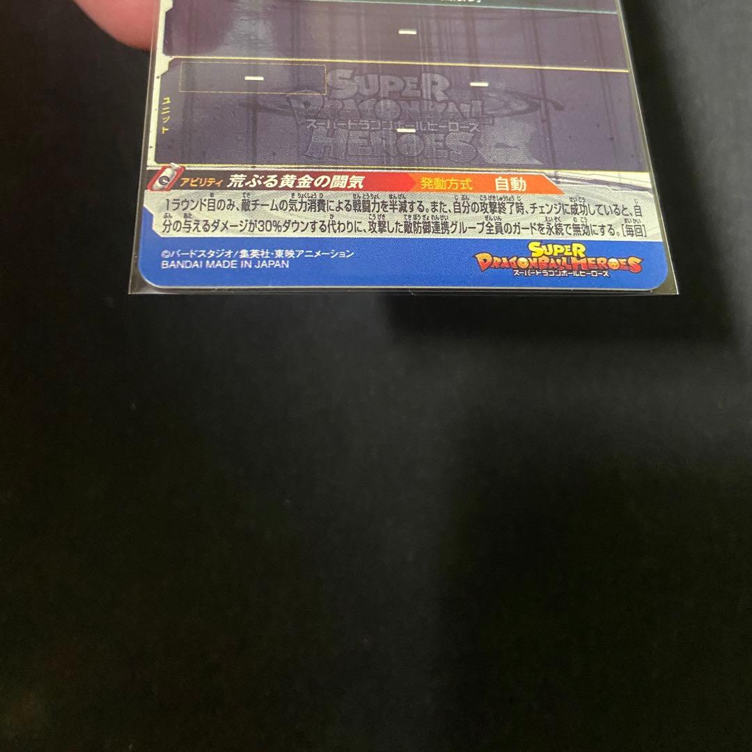 【美品】ドラゴンボールヒーローズ　孫悟空　BM11-SEC3-LC MM6