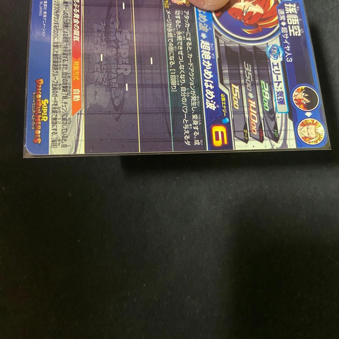 【美品】ドラゴンボールヒーローズ　孫悟空　BM11-SEC3-LC MM6