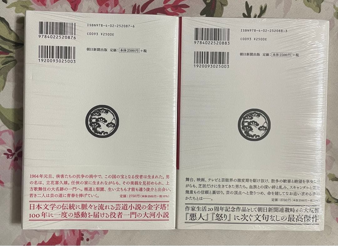 貴重！ 2冊ともサイン本吉田修一 国宝 上　下