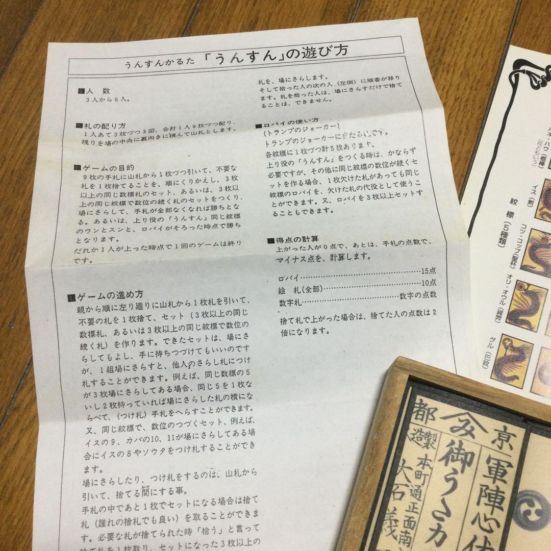 大石天狗堂謹製　うんすんかるた