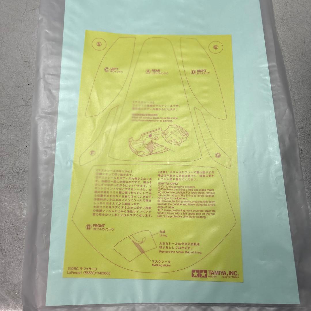 タミヤ　LaFerrari ラフェラーリスペアボディ