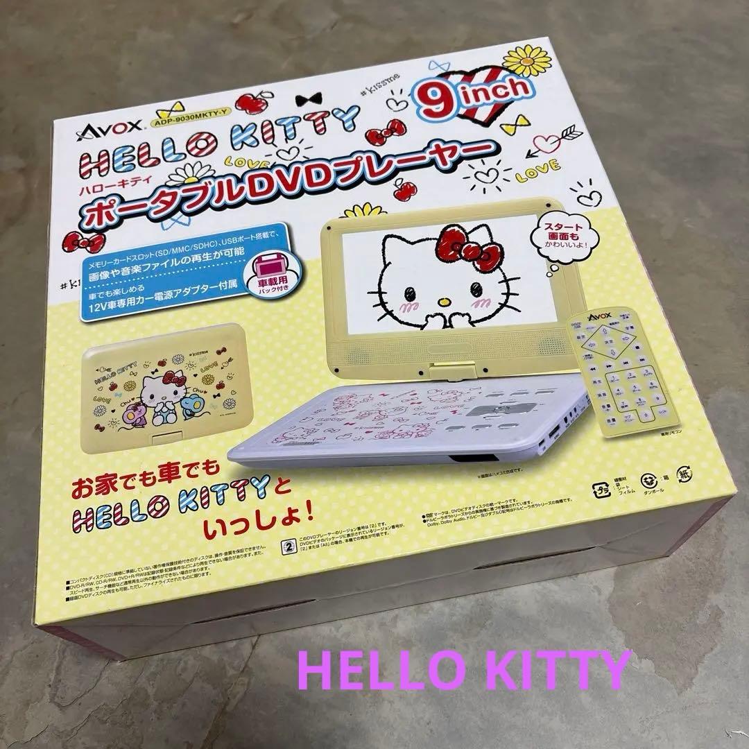 Avox ハローキティ ポータブルDVDプレーヤー 9インチ
