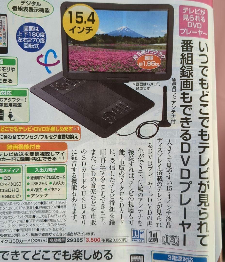 純子様　15.4インチ液晶ポータブルDVDプレーヤー地デジチューナー搭載TV
