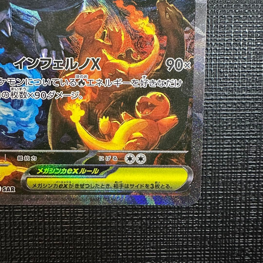 メガリザードンx SAR インフェルノx