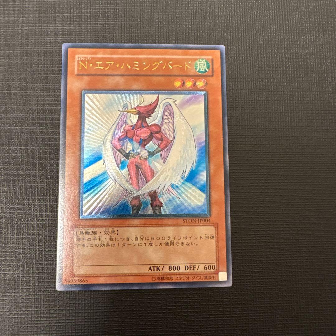 遊戯王　N・エア・ハミングバード　レリーフ　美品