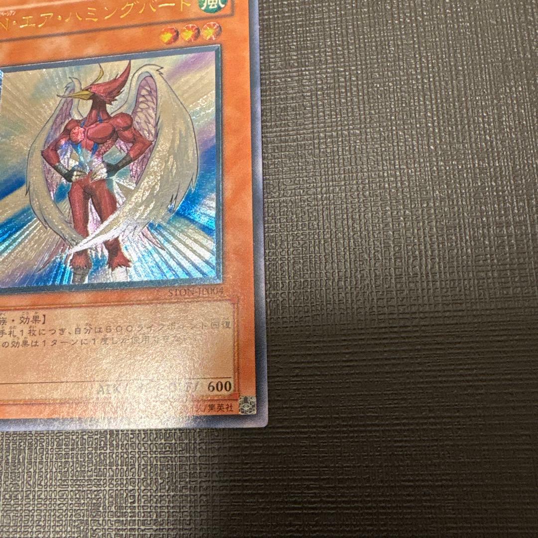 遊戯王　N・エア・ハミングバード　レリーフ　美品