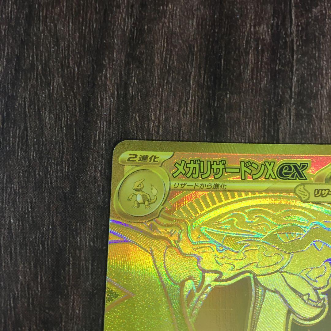 ポケモンカード　メガリザードンX ex MUR 116/080