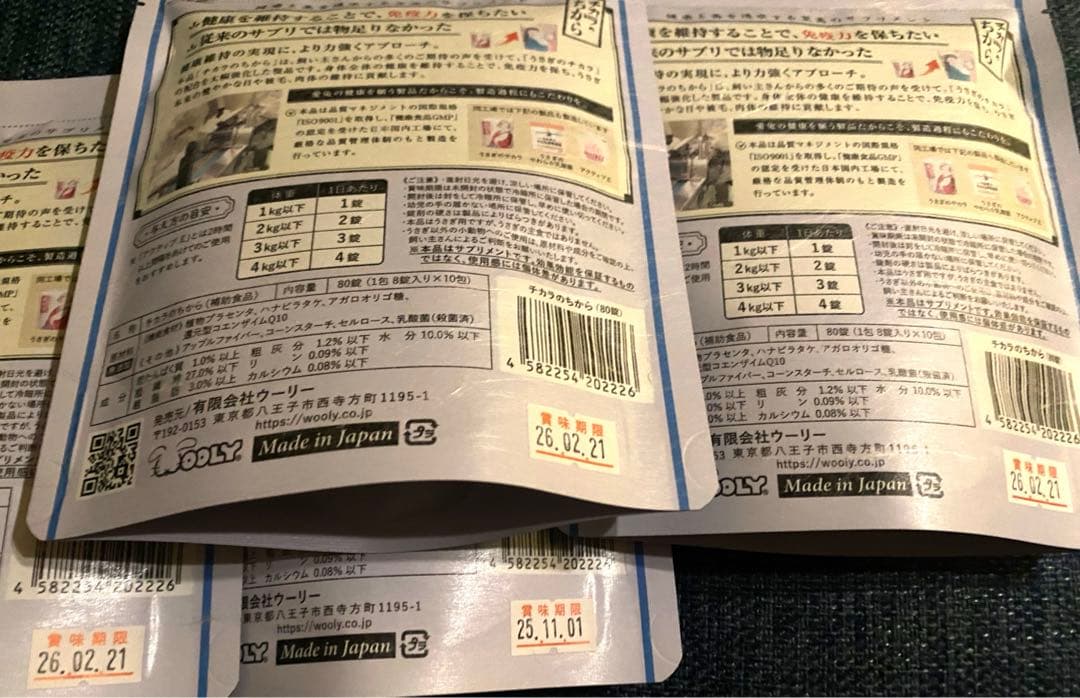 新品未開封 ウーリー チカラのちから 80錠 4袋