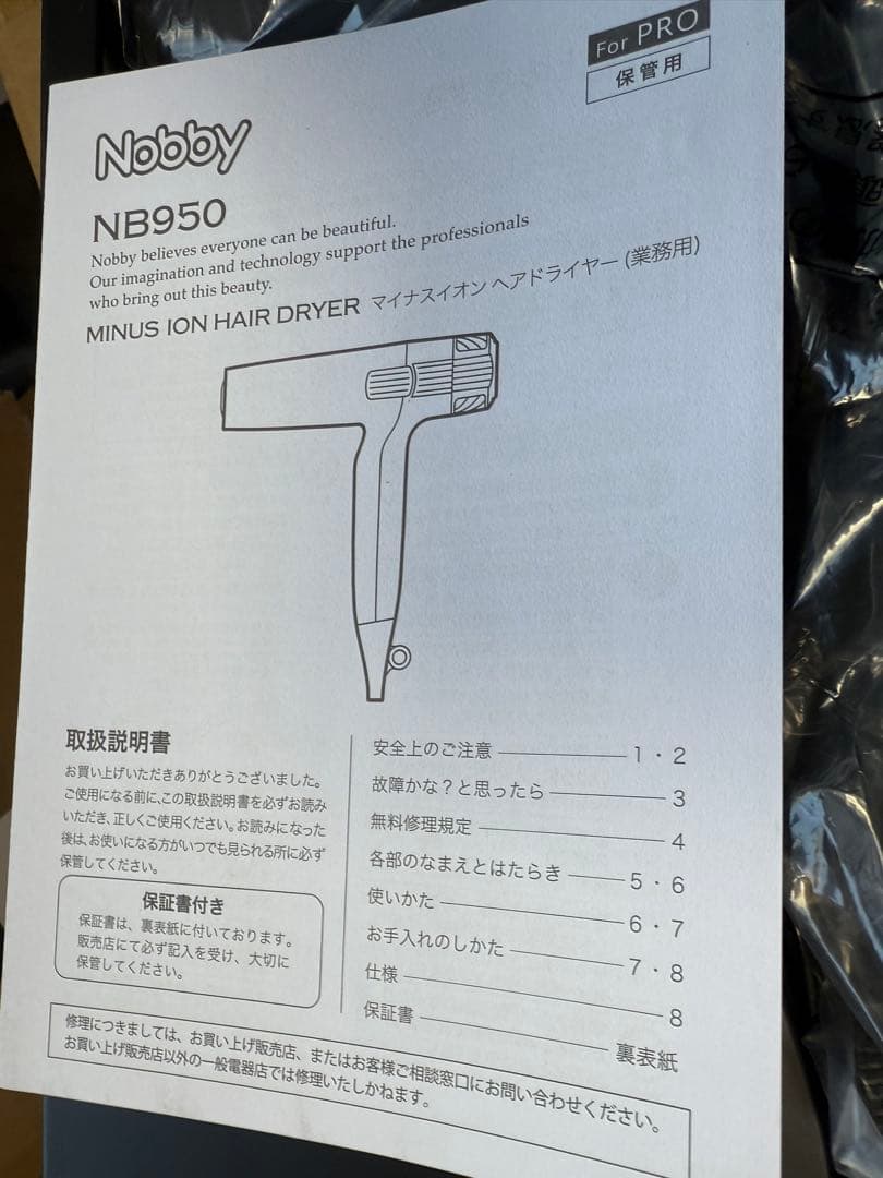 Nobby マイナスイオン ヘアドライヤー NB950