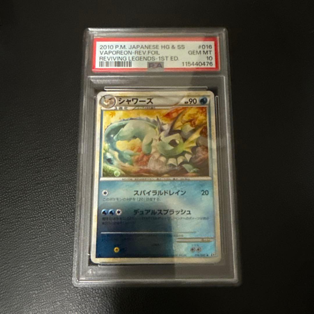 シャワーズ　レジェンドミラー　#016 1ed PSA10