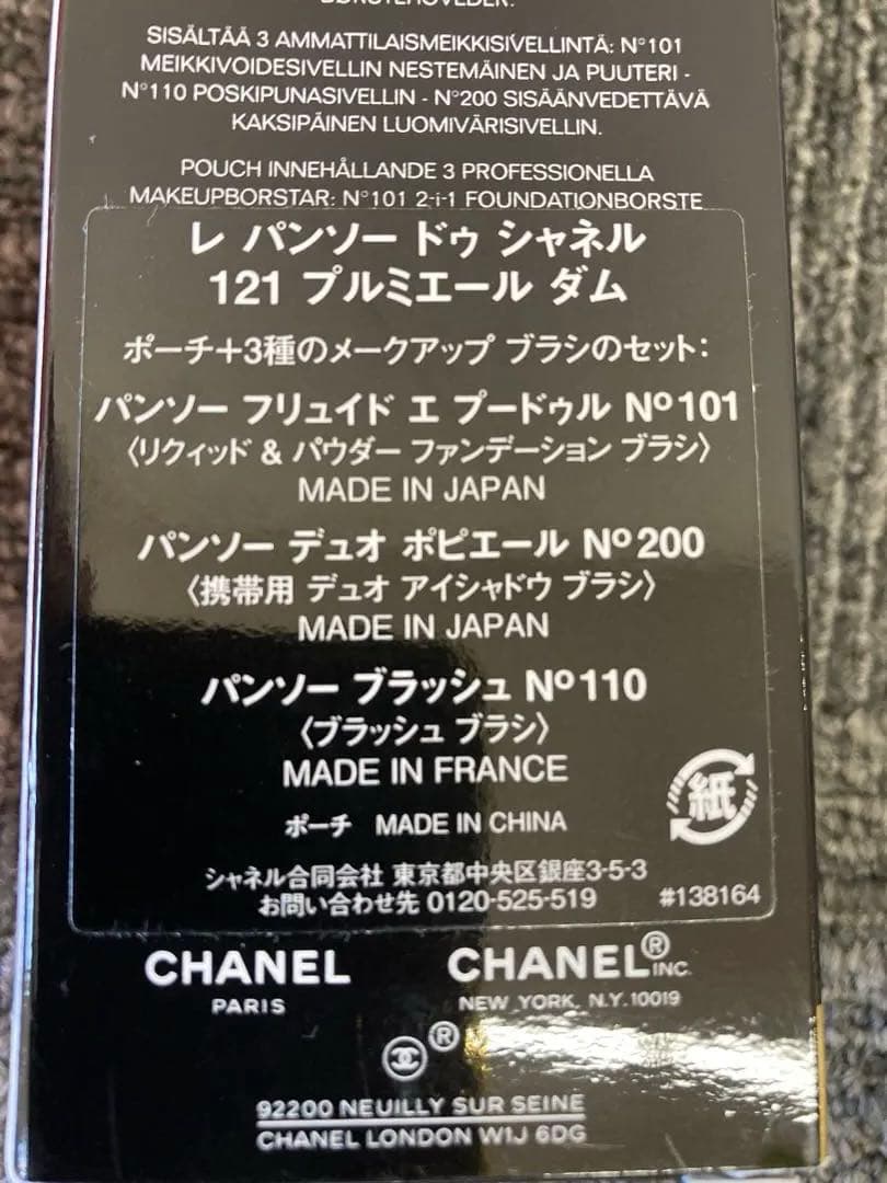 CHANEL LES PINCEAUX DE CHANEL 3本セット　未使用品