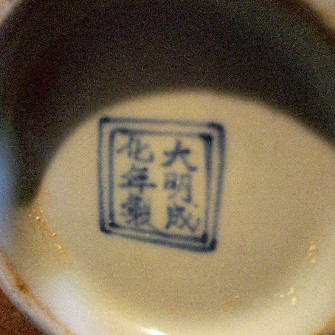 とし　明成化　赤と黄のドラゴン模様香炉