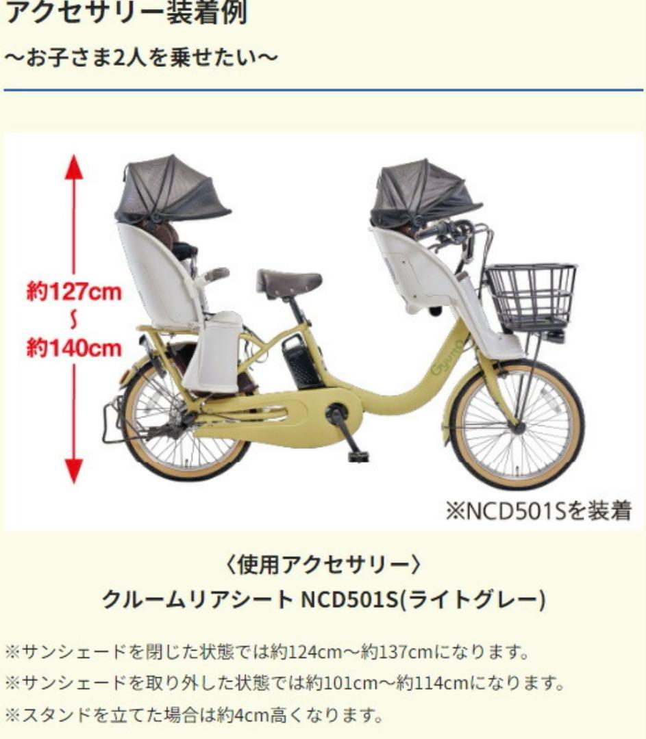 新品未使用 パナソニック チャイルドシート NCD501S クルームリアシート