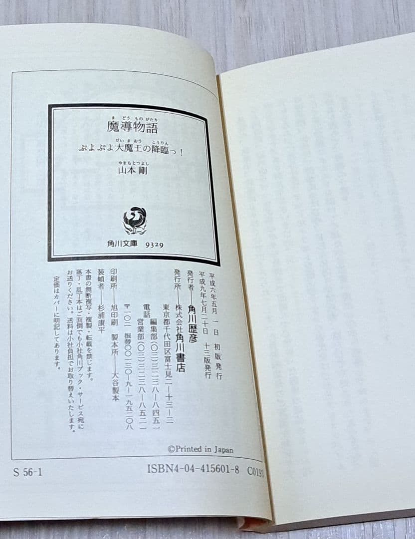 魔導物語シリーズ 新 超 '98 真・魔導物語 全8巻 外伝 19冊セット